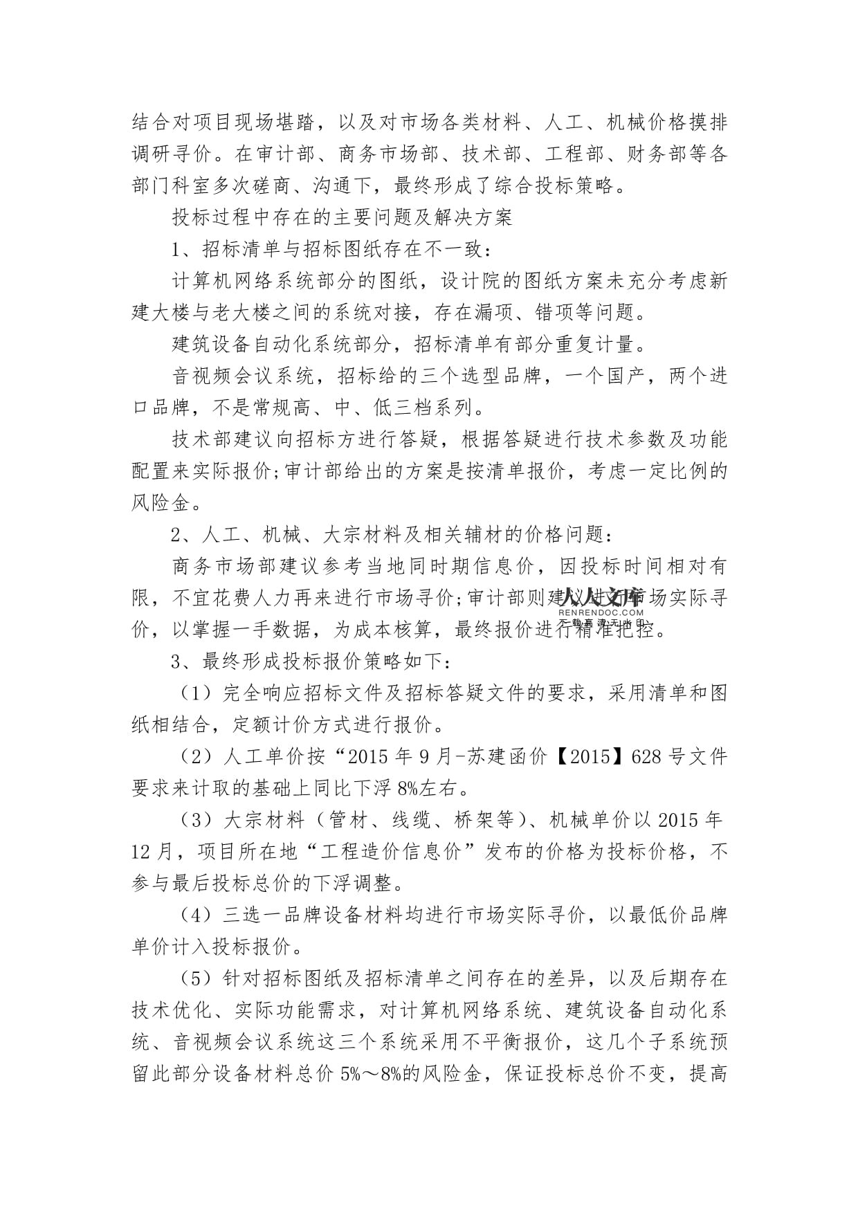 施工單位在項目各階段成本控制的探索——以計算機網絡工程為例