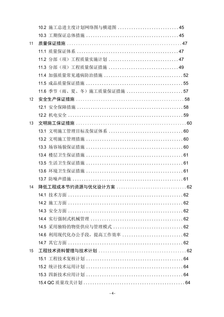單位工程施工組織設計在計算機網絡工程施工與設計中的應用研究