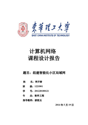計算機網絡課程設計 工程施工與設計實踐